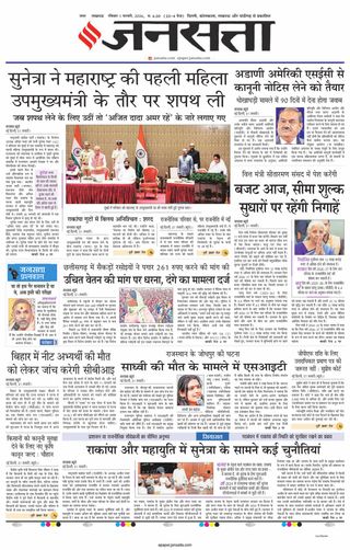 Jansatta Lucknow