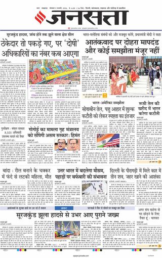 Jansatta Lucknow
