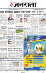 Jansatta Lucknow