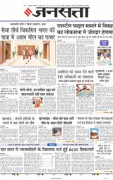 Jansatta Lucknow