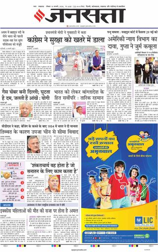 Jansatta Lucknow