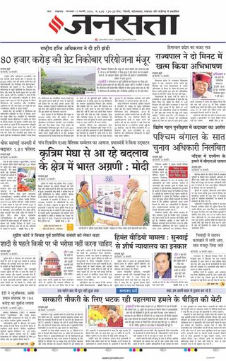 Jansatta Lucknow