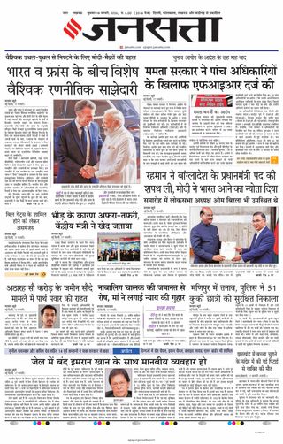 Jansatta Lucknow