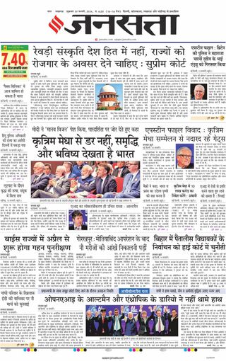 Jansatta Lucknow