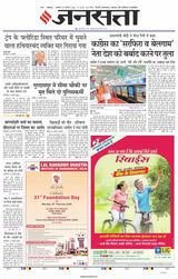 Jansatta Lucknow