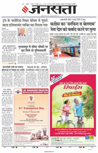 Jansatta Lucknow