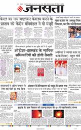 Jansatta Lucknow