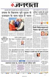 Jansatta Lucknow