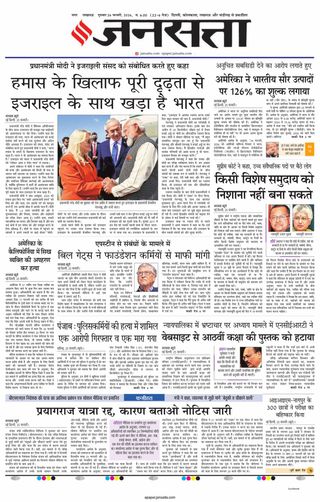 Jansatta Lucknow