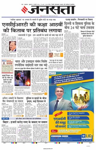 Jansatta Lucknow