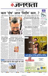 Jansatta Lucknow