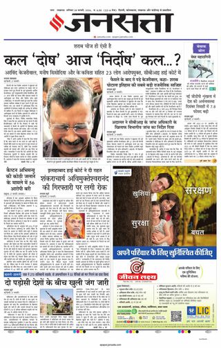 Jansatta Lucknow