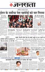 Jansatta Lucknow