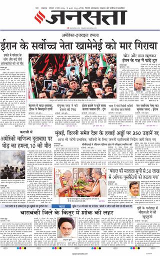 Jansatta Lucknow