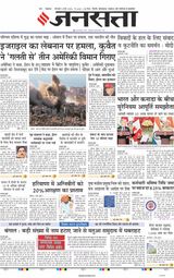 Jansatta Lucknow