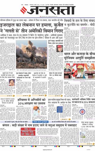 Jansatta Lucknow