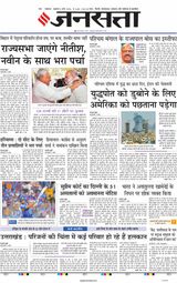 Jansatta Lucknow