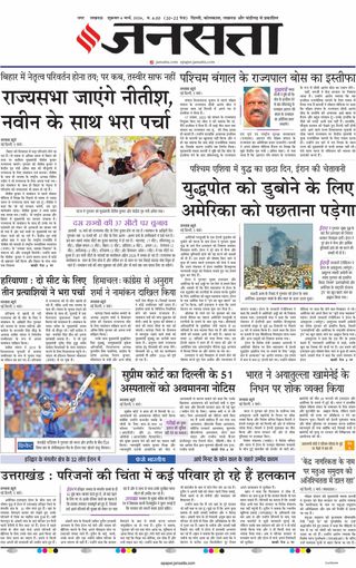 Jansatta Lucknow