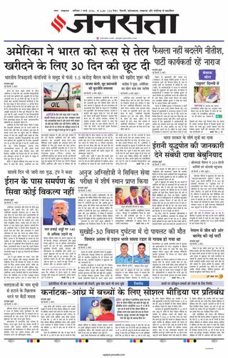 Jansatta Lucknow