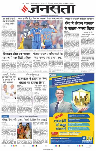 Jansatta Lucknow