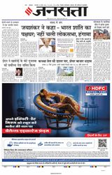 Jansatta Lucknow