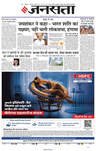 Jansatta Lucknow
