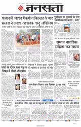 Jansatta Lucknow