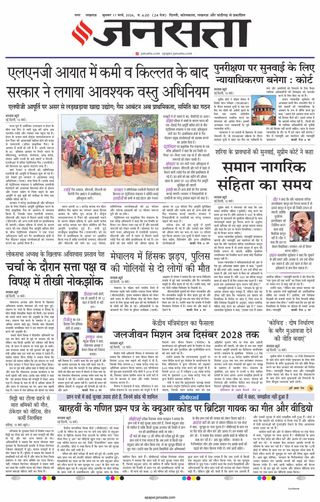 Jansatta Lucknow