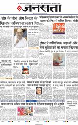 Jansatta Lucknow