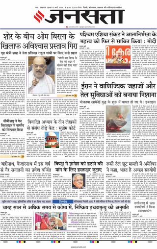 Jansatta Lucknow