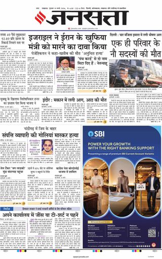 Jansatta Lucknow
