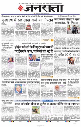 Jansatta Lucknow