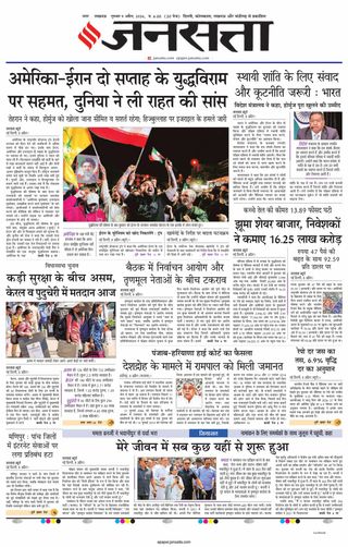 Jansatta Lucknow