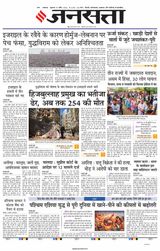 Jansatta Lucknow