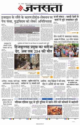 Jansatta Lucknow