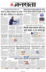 Jansatta Lucknow