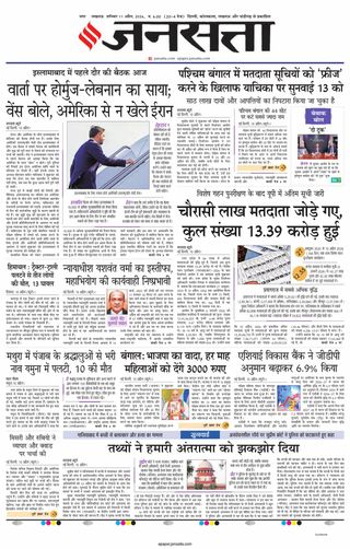 Jansatta Lucknow