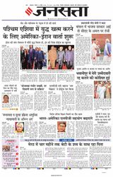 Jansatta Lucknow