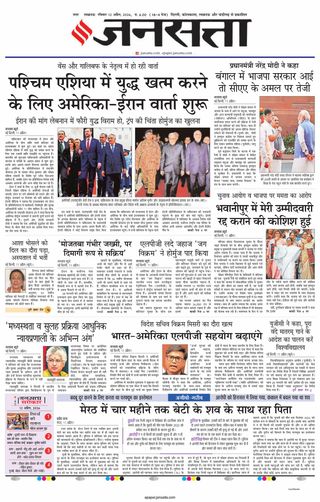 Jansatta Lucknow