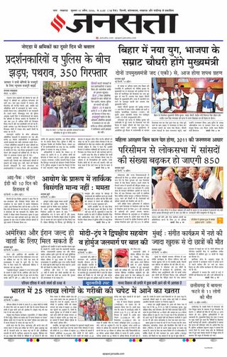 Jansatta Lucknow