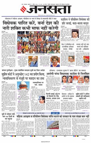 Jansatta Lucknow