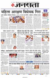 Jansatta Lucknow