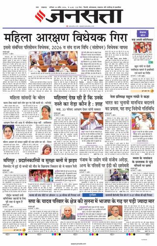 Jansatta Lucknow