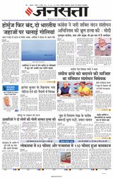 Jansatta Lucknow