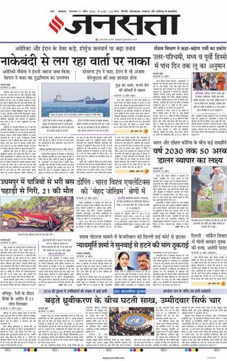 Jansatta Lucknow
