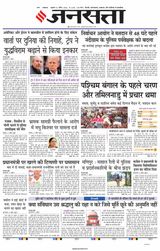 Jansatta Lucknow