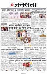 Jansatta Lucknow