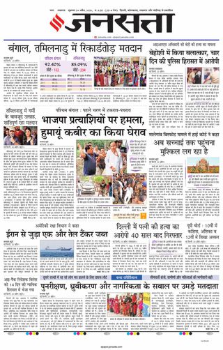 Jansatta Lucknow