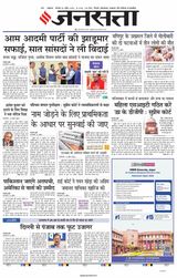 Jansatta Lucknow
