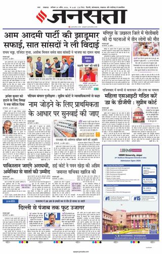 Jansatta Lucknow